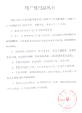 合肥供电公司使用意见书