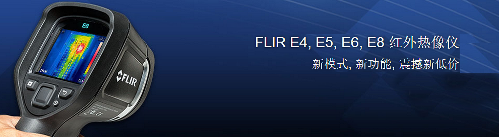 FLIR E4/E5/E6/E8手持热成像仪 支持WiFi